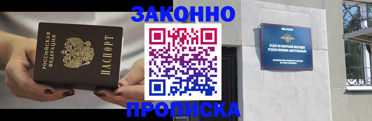 прописка в Кольчугино